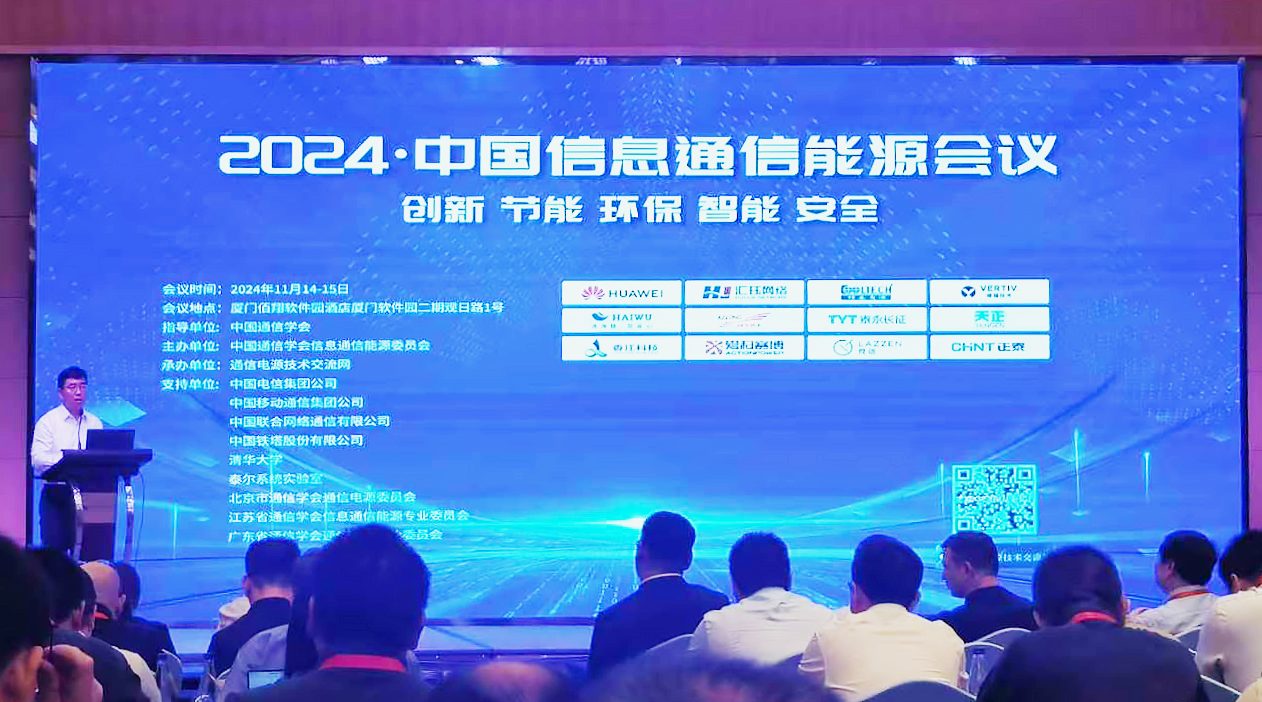 南宫28圈地址新版方案闪耀2024中国通信能源大会