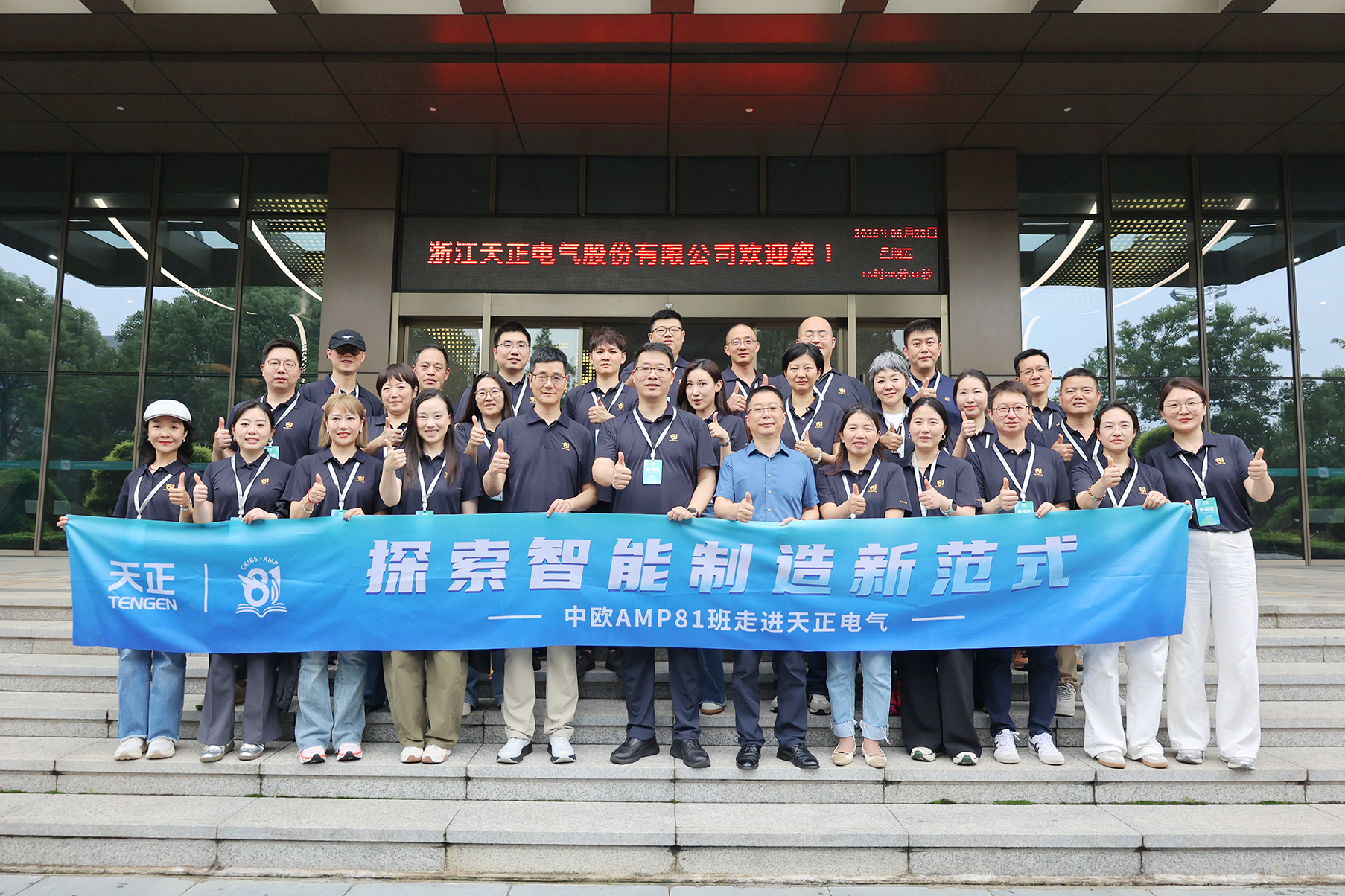 中欧AMP班走进南宫28圈地址新版 探索智能制造新范式